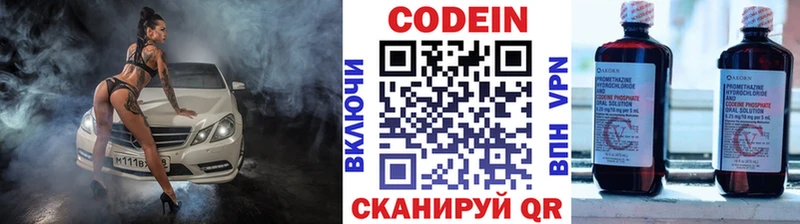 Codein напиток Lean (лин)  Салават 
